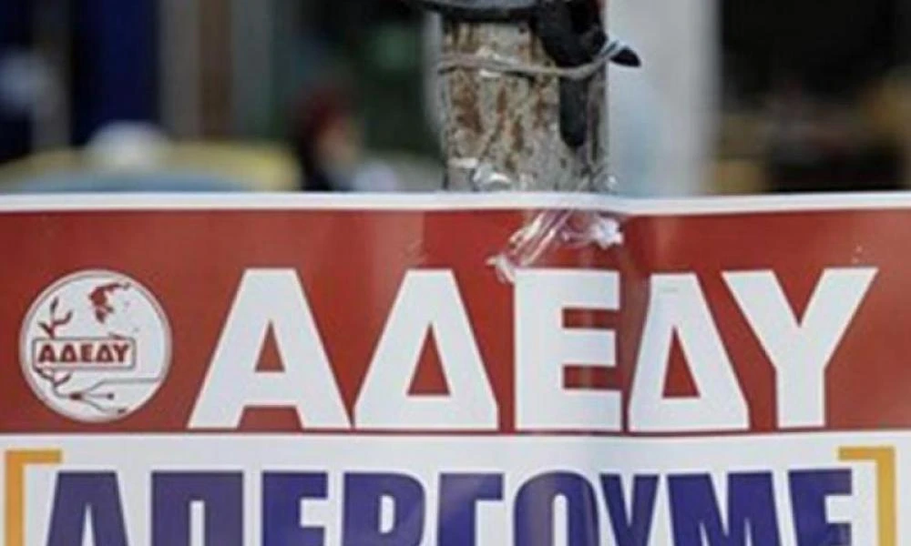 ΑΔΕΔΥ: Κάλεσμα για 24ωρη απεργία την Τετάρτη 28 Φεβρουαρίου